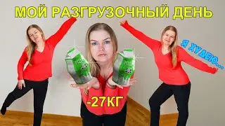 МОЙ РАЗГРУЗОЧНЫЙ ДЕНЬ