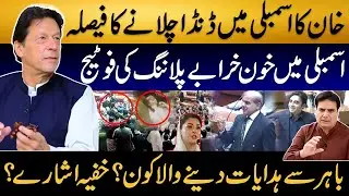 قومی اسمبلی میں لڑائی کے پیچھے کس کی سازش تھی؟ خان کا ڈنڈا چلانے کا فیصلہ | صابر شاکر کی بڑی خبر