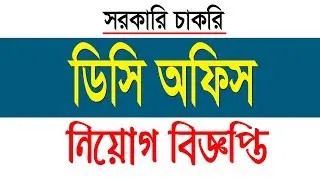 Job Circular DC Office Magura