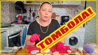 Томбола в неделя в предаването на гости на Дидо и Кали