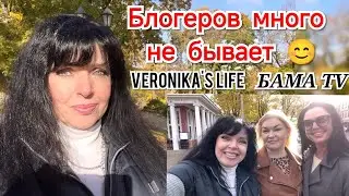 ✅ 1ч. ВСТРЕТИЛИСЬ МЫ НЕ ПРОСТО ТАК ЕСТЬ ПЛАНЫ... @VERONIKASLIFE @BAMATV_