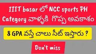 special category reservations in IIIT basar pH ncc sports category #rgukt #iiit #iiitbasar