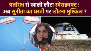 Starliner Spacecraft Lands on Earth Without Sunita Williams Video, Public Reaction & NASA Update