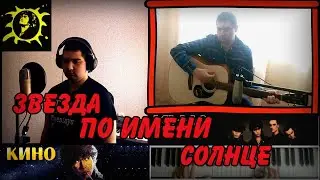 ♫♫ ПРЕМЬЕРА ! ! ! КИНО (В.Цой) - 