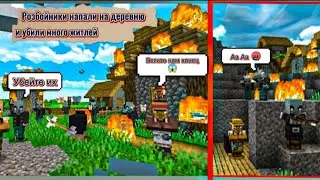 РОЗБОЙНИКИ НАПАЛИ НАШУ ДЕРЕВНЮ ОГРАБИЛИ ЖИТЕЛИ #Minecraft,#Майнкрафт#Выжыванивывание #Шортс,#Shorts,