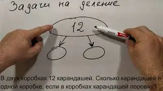 № 19.2. Как научиться решать задачи. Часть 3 (2 класс: задачи на умножение и деление)
