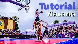 How to do a windmill? | Basketball, Workout, Dank Session