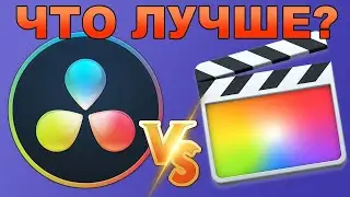 Davinci Resolve vs. Final Cut Pro X – Which is Better?