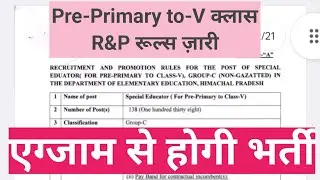 Pre- Primary भर्ती 2024