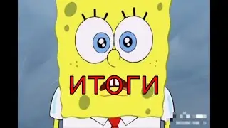 ИТОГИ 1000 кредитов за розовых медуз