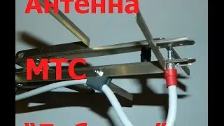 Антенны CDMA 450, антенна МТС Коннект Антенна Бабочка