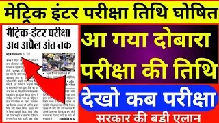 JAC Board 10th and 12th Exam Date 2021||Jac Board 10th Exam Date 2021||Jac Board 12th Exam Date 2021