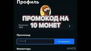 Промокод на Skin Farm