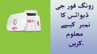 how to find zong device mbb number - Forget zong mbb device number