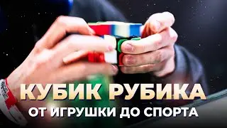 Кубик Рубика – это не просто игрушка!