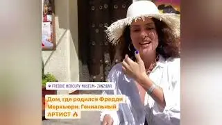 Дом Фредди Меркьюри на Занзибаре посетила Злата Огневич в Стоун Тауне.