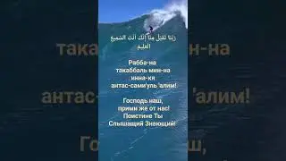 Ду'а для того, чтобы принялись благие дела. 
