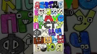 Russian Alphabet Lore BUT PAPER 