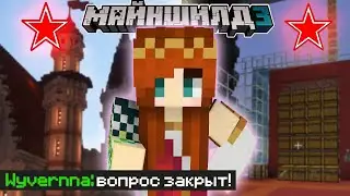 ВИВЕРНА ПОЯСНИЛА бездействие ОРДЕНА КРАСНОЙ ЗВЕЗДЫ на МАЙНШИЛД 3! В ЧЁМ конкретно ЦЕЛЬ ОРДЕНА?!