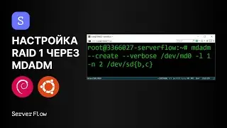 Программный RAID 1 MDADM на базе Ubuntu или Debian | Гайд ServerFlow