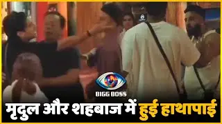 Bigg Boss 19 : Big Fight Between Mridul Tiwari And Shehbaz Badesha In BB House !