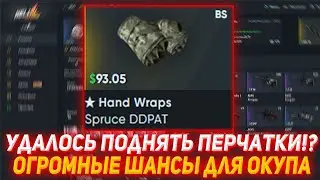 HELLSTORE УДАЛОСЬ ПОДНЯТЬ ПЕРЧАТКИ?! | ОГРОМНЫЕ ШАНСЫ ДЛЯ ОКУПА | ПРОВЕРКА САЙТА | ЦЕЛЬ ВЫПОЛНЕНА?