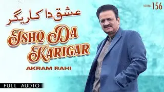 Ishq Da Karigar - FULL AUDIO SONG - Akram Rahi (2023)