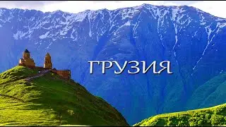 ГРУЗИЯ Мцхета - Мтианети. В Грузию на автодоме.