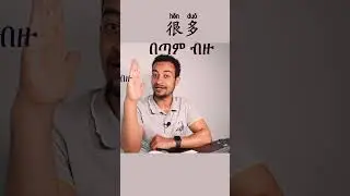 How to say Many and Few in Chinese Language