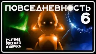 Slice of Life [SFM / FNaF] | Episode 6 | RUSSIAN DUB