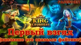 Первый взгляд на King Crushers (файтинг, существует 2 недели)