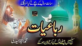 Rubaiyat Mohmmad Ijaz Haidri #1 | Punjabi Naat Rubaiyat Ijaz Haidri #1