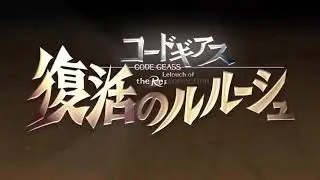 ANIME CODE GIASS-REVIVAL LELUSH \ 
ANIMEコードGIASS-REVIVAL LELUSH