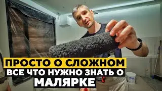МАЛЯРНЫЕ РАБОТЫ в ремонте | Всё что нужно знать о МАЛЯРКЕ