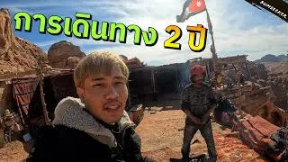 (ตอนพิเศษ) รวมมิตรตะลุยโลก 5 นาที