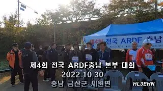 제4회 전국ARDF 충남본부  대회 (2022년 10월 30 일)
