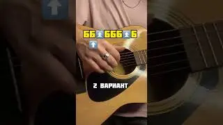 3 СПОСОБА сыграть ЗДЕЗДА ПО ИМЕНИ СОЛНЦЕ ☀️🎸 