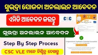 Subhadra Yojana Online Apply Full Process।। How To Apply Subhadra Yojana Online Complete Process