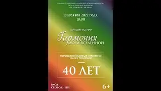 Harmony Anniversary
