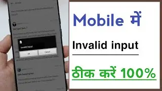 invalid input Problem Solve in Android, invalid input Error Fixed
