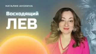 Восходящий Лев | Проект лагны | Социальная роль и жизненные сценарии