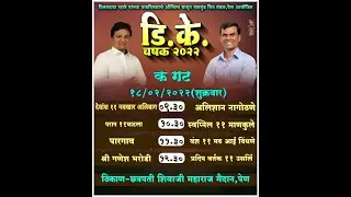 D K CHASHAK 2022 - PEN II Day - 3