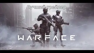 Warface трейлер 2020 что такое безумие