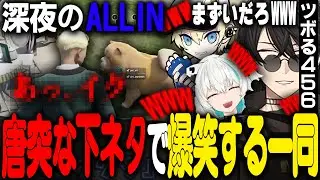 【ストグラ】深夜のALLIN唐突な失言で珍しくツボにはまる四五六確www【ALLIN/トナカイ/ナリエル/四五六確/鳥野ぎん/聖母レリア/切り抜き/GTA】