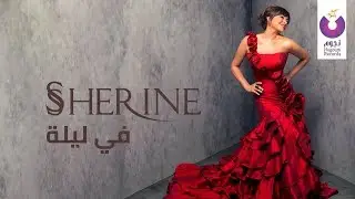 Sherine - Fe Leila (Official Lyric Video) | شيرين - في ليلة - كلمات