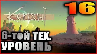 Kenshi прохождение и гайды #16. Мастерская перепрошивки и Башня жестокости.