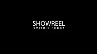 Showreel Дмитрий Шуба