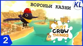 ЕГИПЕТСКИЕ КАЗНИ ОТ ВРЕДНОЙ ВОРОНЫ! Just Crow Things #2 ПРОХОЖДЕНИЕ