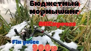 Мармышинг с бюджетными снастями:900рублей