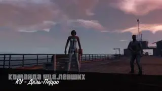 Grand Theft Auto V по сети